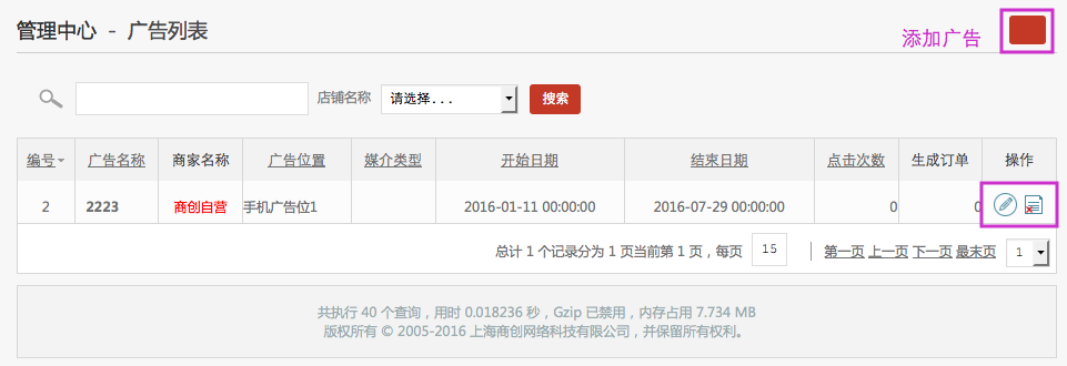 手機端管理 18.4廣告位管理