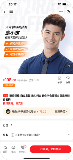 購買後課程提示