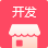 係統定製開發服務