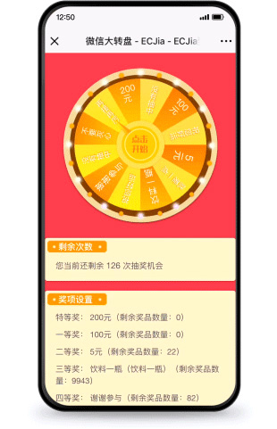 华体会官口同城o2o係統-大轉盤營銷功能