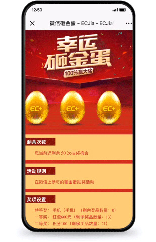华体会官口同城o2o係統-砸金蛋營銷功能