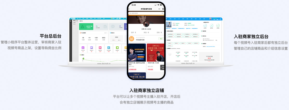 平台+商家後台 分工協作管理商城平台