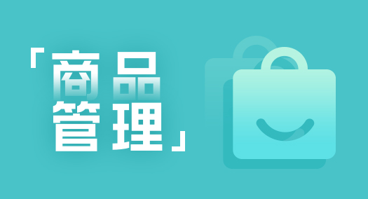 【华体会官口使用說明】商品投訴功能操作簡述