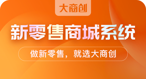新零售未來有哪些發展趨勢