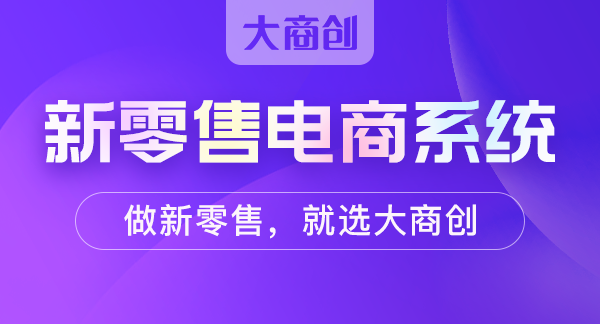 新零售微信小程序怎麽引流