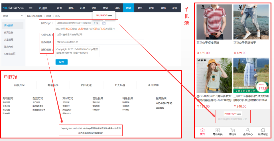 Niushop哪裏改版權？版權怎麽設置