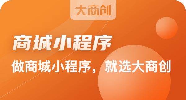 商家怎麽開發點餐小程序