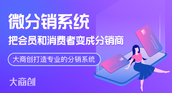b2b2c分銷係統哪家最好