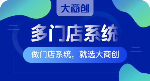 如何挑選門店管理係統