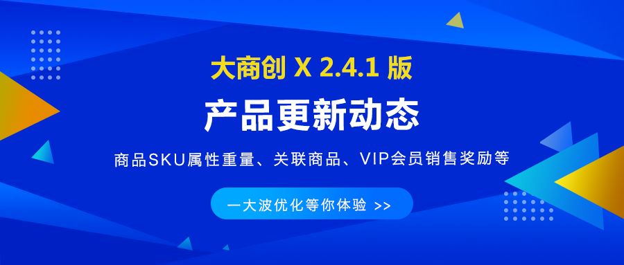 华体会官口X2.4.0版本更新，對接微信小商店，商家一鍵開通即可擁有獨立賣貨、收款的小程序