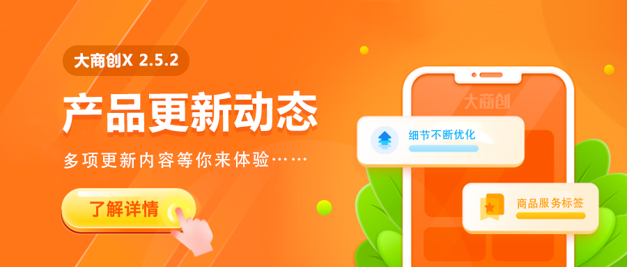 华体会官口X2.5.2版本更新商品服務標簽、移動端發現模塊內(nei) 容可編輯、小程序直播接口更新
