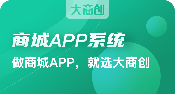 APP商城製作如何做到與眾不同