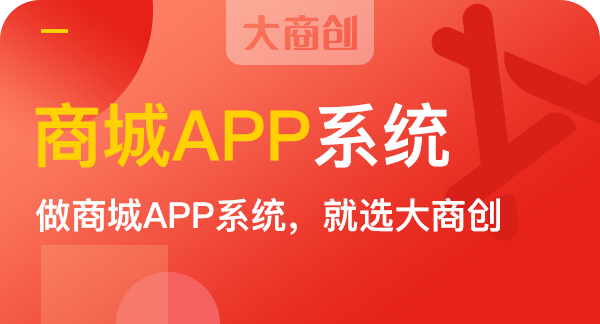 手機商城係統功能介紹