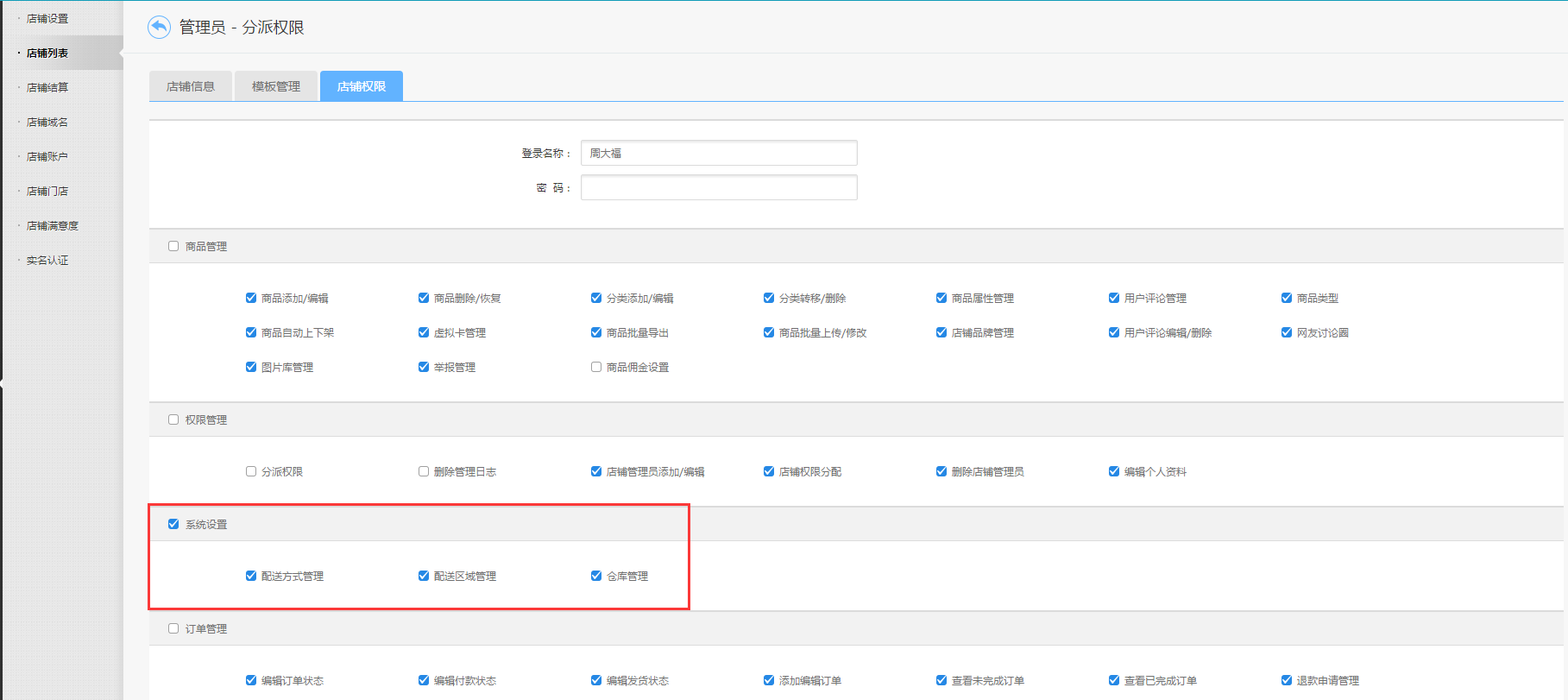 【华体会官口使用教程】如何添加商家配送方式