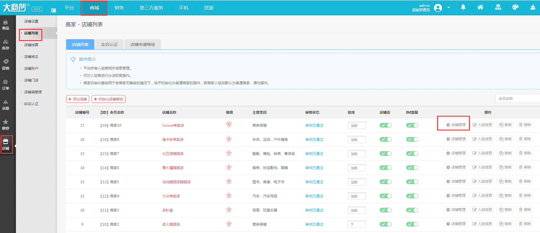 【华体会官口使用教程】如何添加商家配送方式