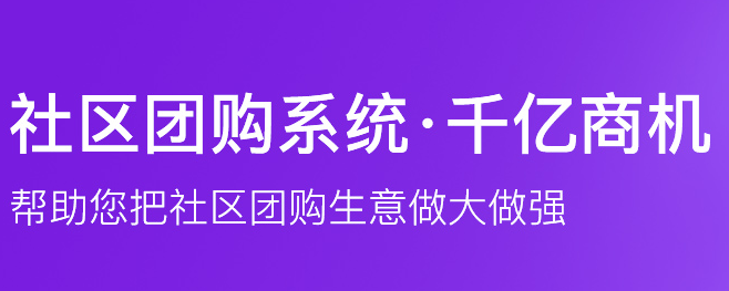 HiShop海商社區新零售係統怎麽(me) 樣