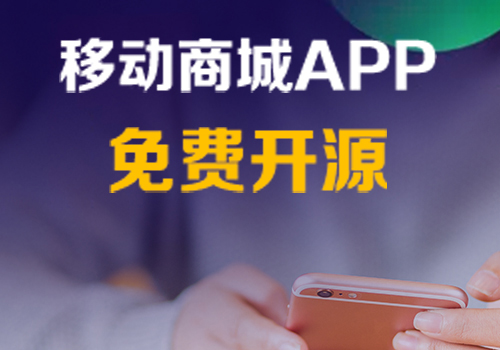 商城app開發費用