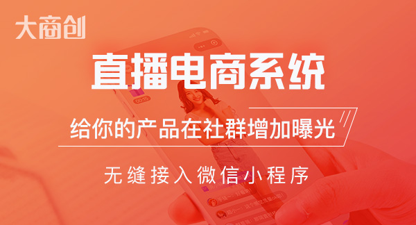小程序直播係統源碼有哪些