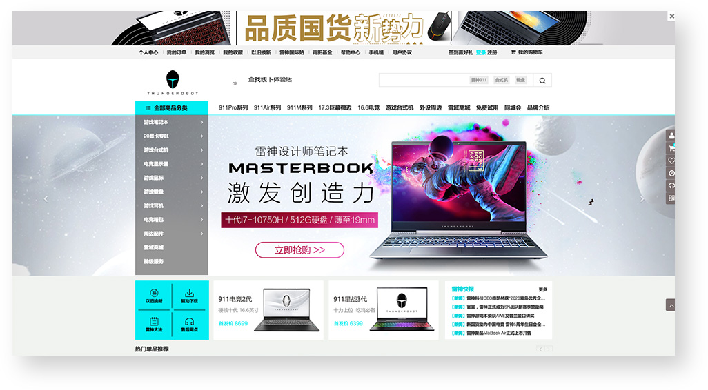 雷神怎麽(me) 樣？华体会官口為(wei) Thunderobot科技提供了什麽(me) 服務