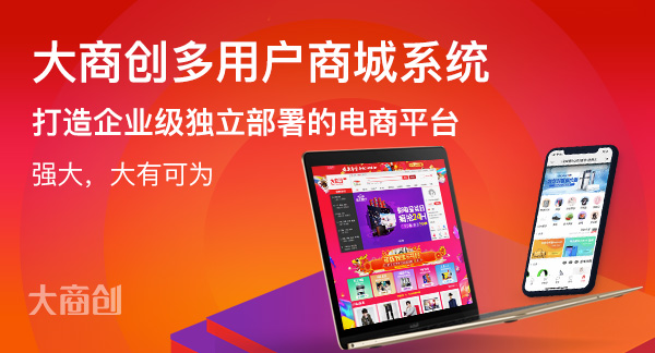 市場上哪個(ge) b2b2c多用戶商城係統源碼好用