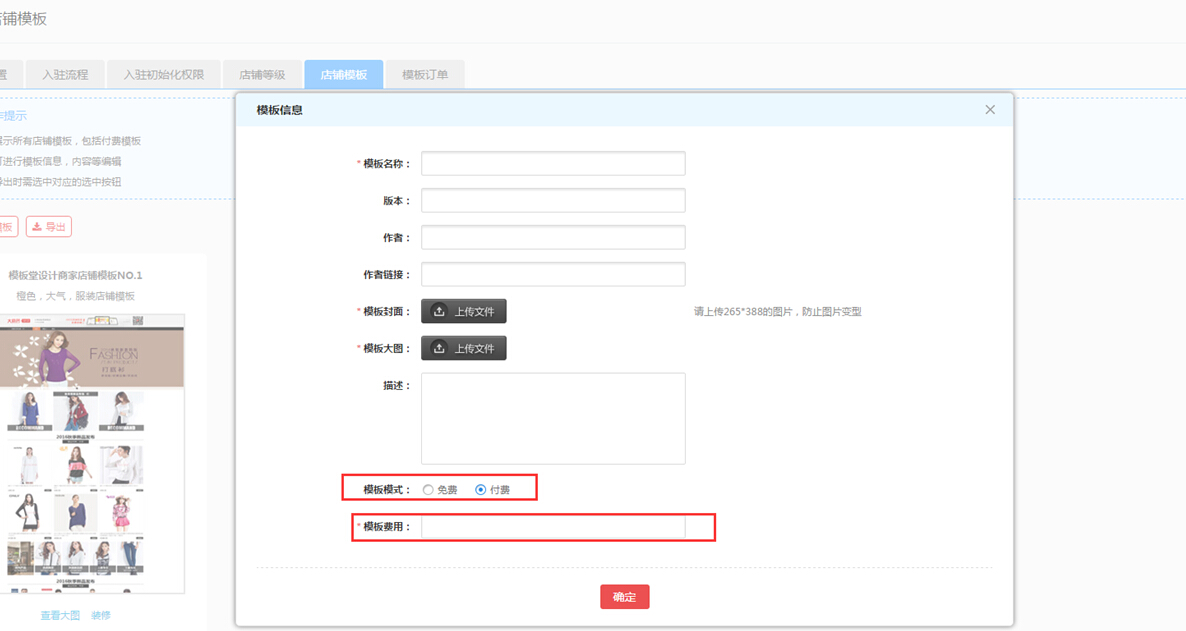 【华体会官口使用教程】商家店鋪模板購買(mai) 教程