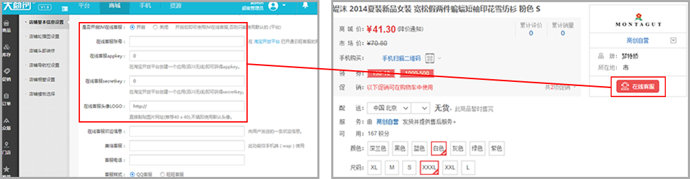 【华体会官口使用教程】商店設置---客服設置