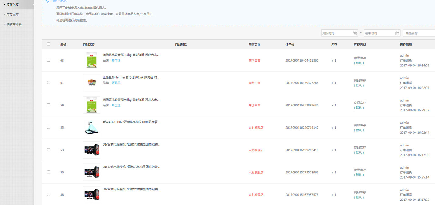 【华体会官口使用教程】商品庫存日誌設置
