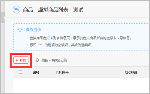 【华体会官口使用教程】虛擬商品添加簡述