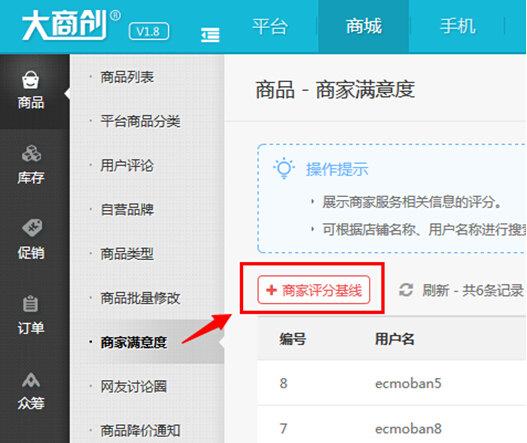 【华体会官口使用教程】商品詳情頁顯示商家評分設置說明