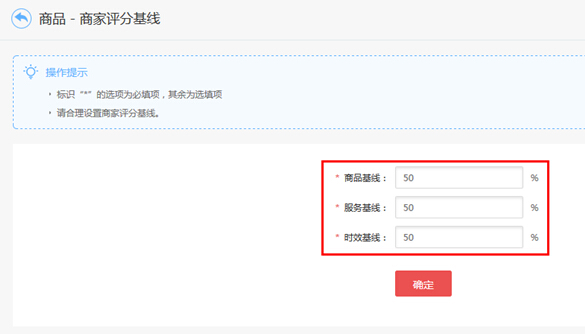 【华体会官口使用教程】商品詳情頁顯示商家評分設置說明