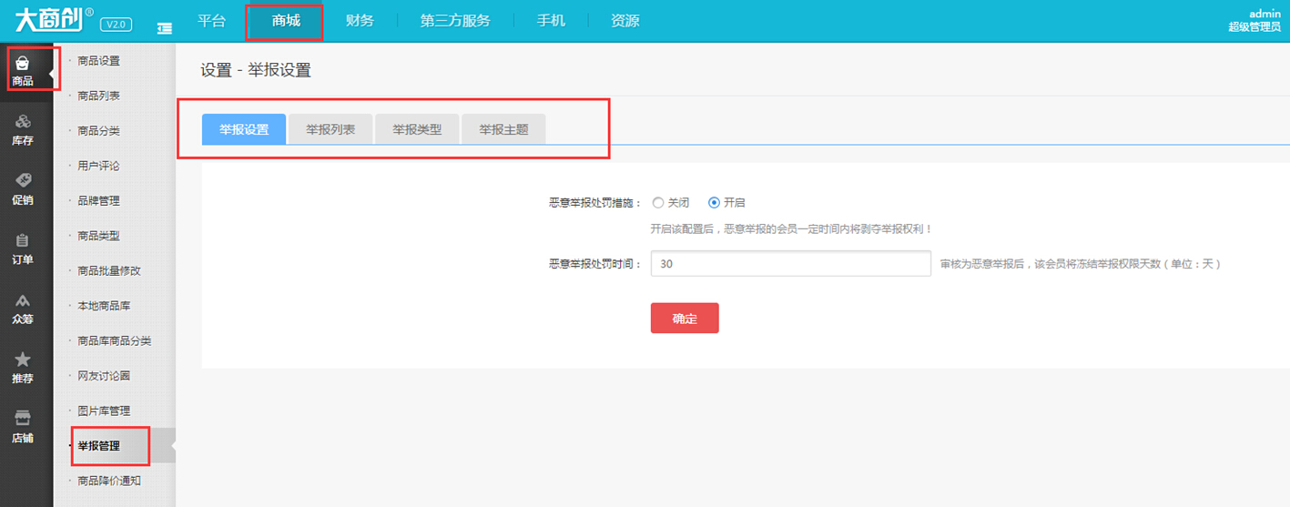 【华体会官口使用說明】商品投訴功能操作簡述