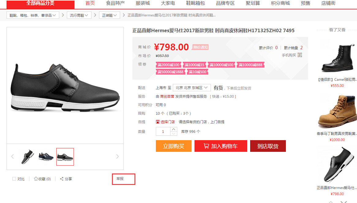 【华体会官口使用說明】商品投訴功能操作簡述