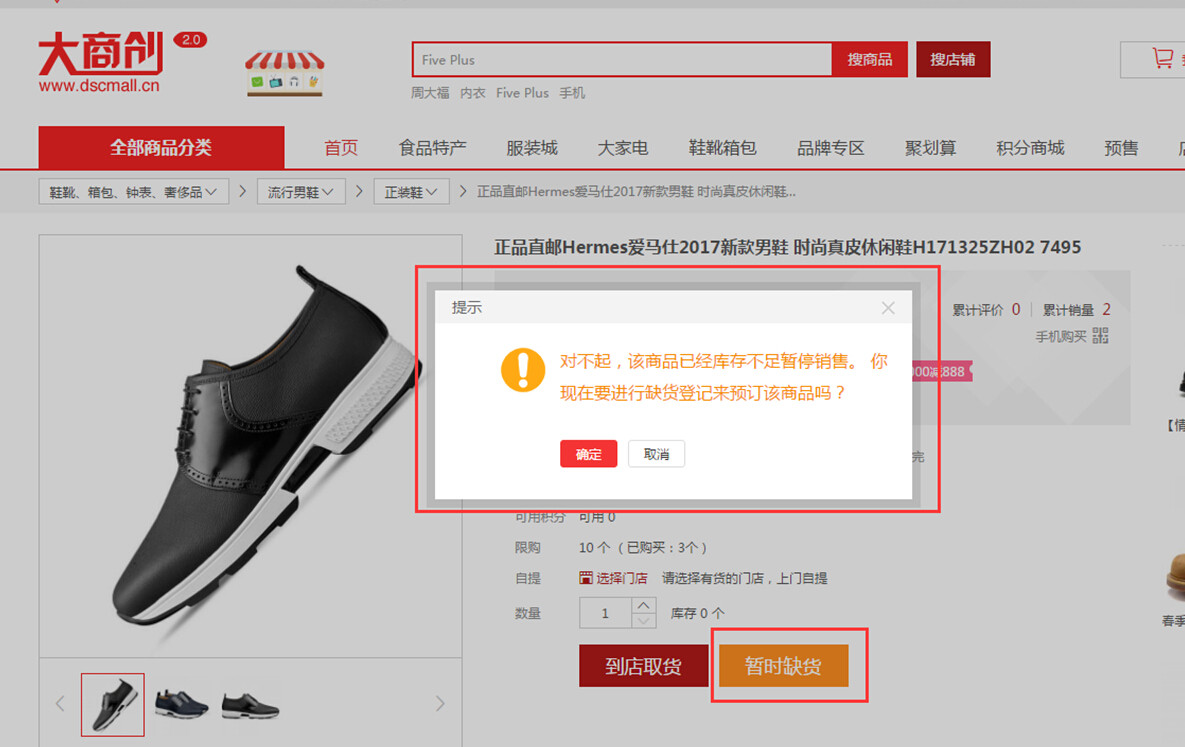【华体会官口使用教程】缺貨登記功能操作使用簡述