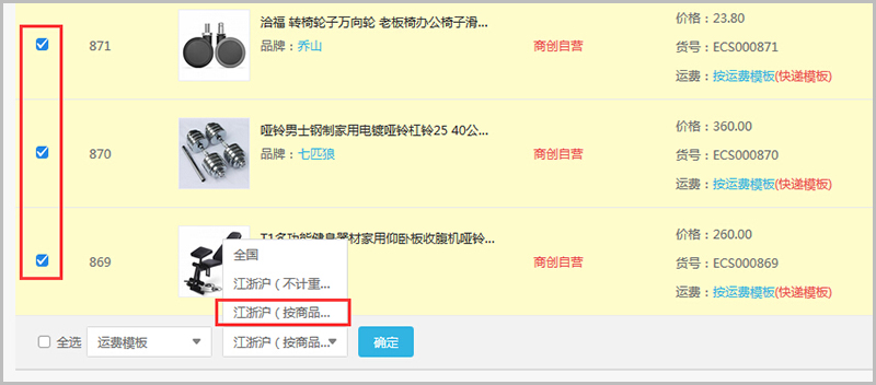 【华体会官口常見問題】华体会官口v2.4及以上版本運費設置教程說明