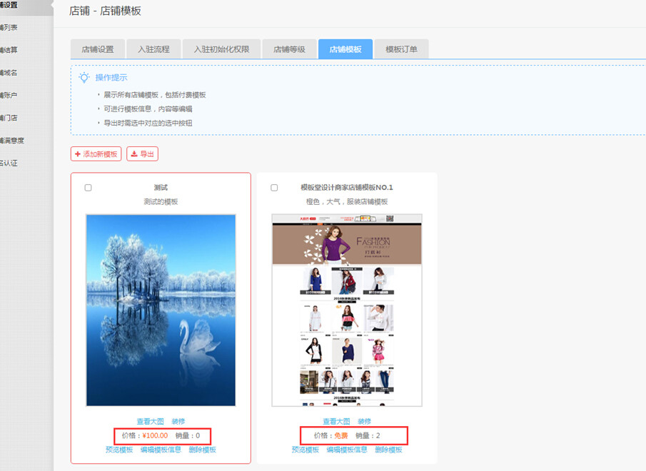 【华体会官口使用教程】商家店鋪模板購買(mai) 教程