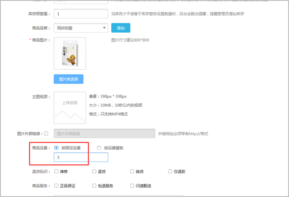 【华体会官口常見問題】华体会官口v2.4及以上版本運費設置教程說明