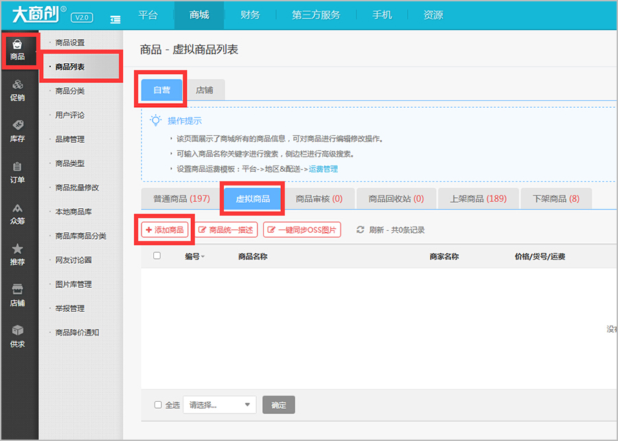 【华体会官口使用教程】虛擬商品添加簡述