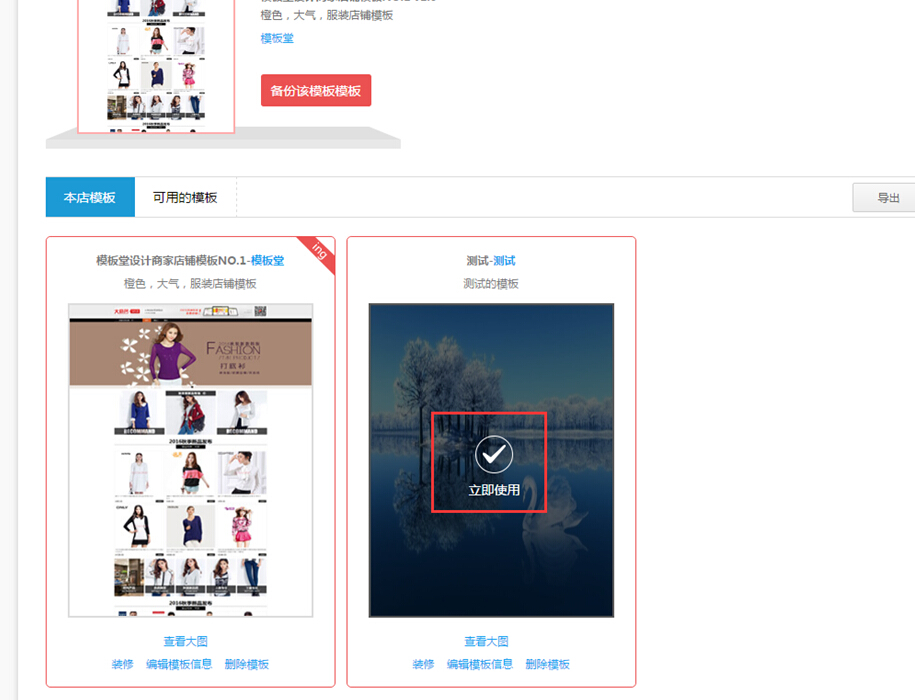 【华体会官口使用教程】商家店鋪模板購買(mai) 教程