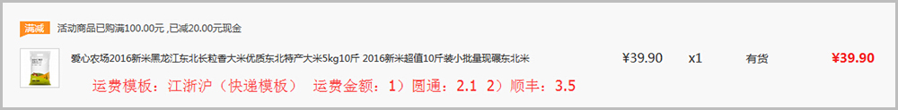 【华体会官口常見問題】华体会官口v2.4及以上版本運費設置教程說明