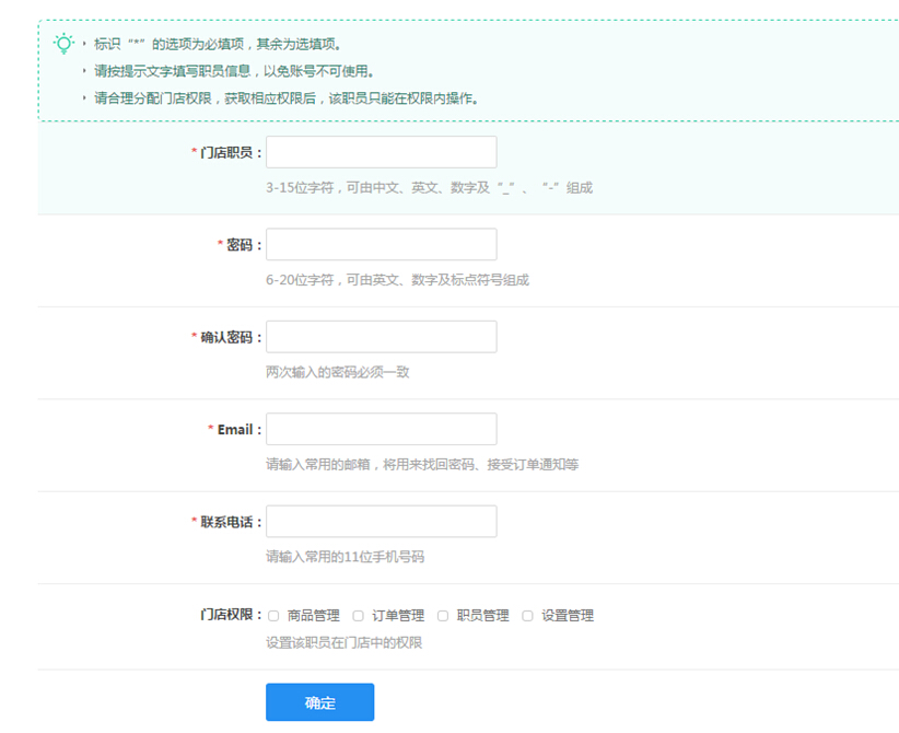 【华体会官口使用教程】門店職員設置