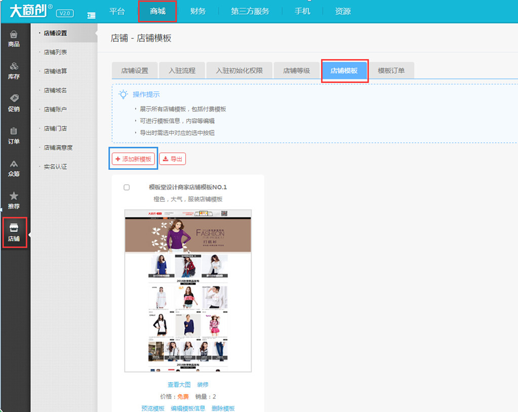 【华体会官口使用教程】商家店鋪模板購買(mai) 教程