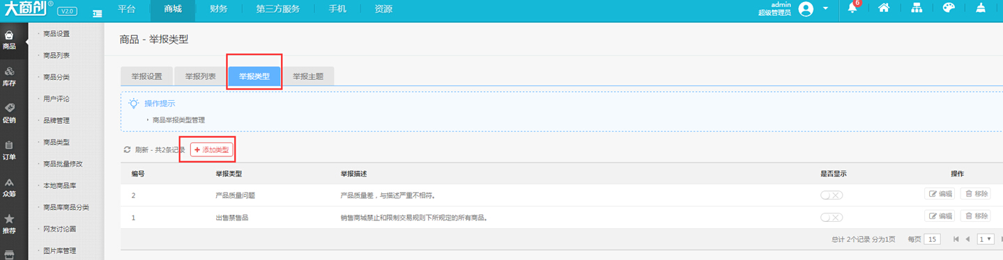 【华体会官口使用說明】商品投訴功能操作簡述