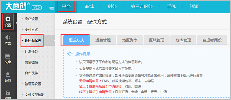 【华体会官口常見問題】华体会官口v2.4及以上版本運費設置教程說明