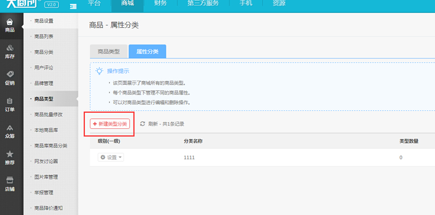 【华体会官口使用說明】平台商品類型添加操作說明