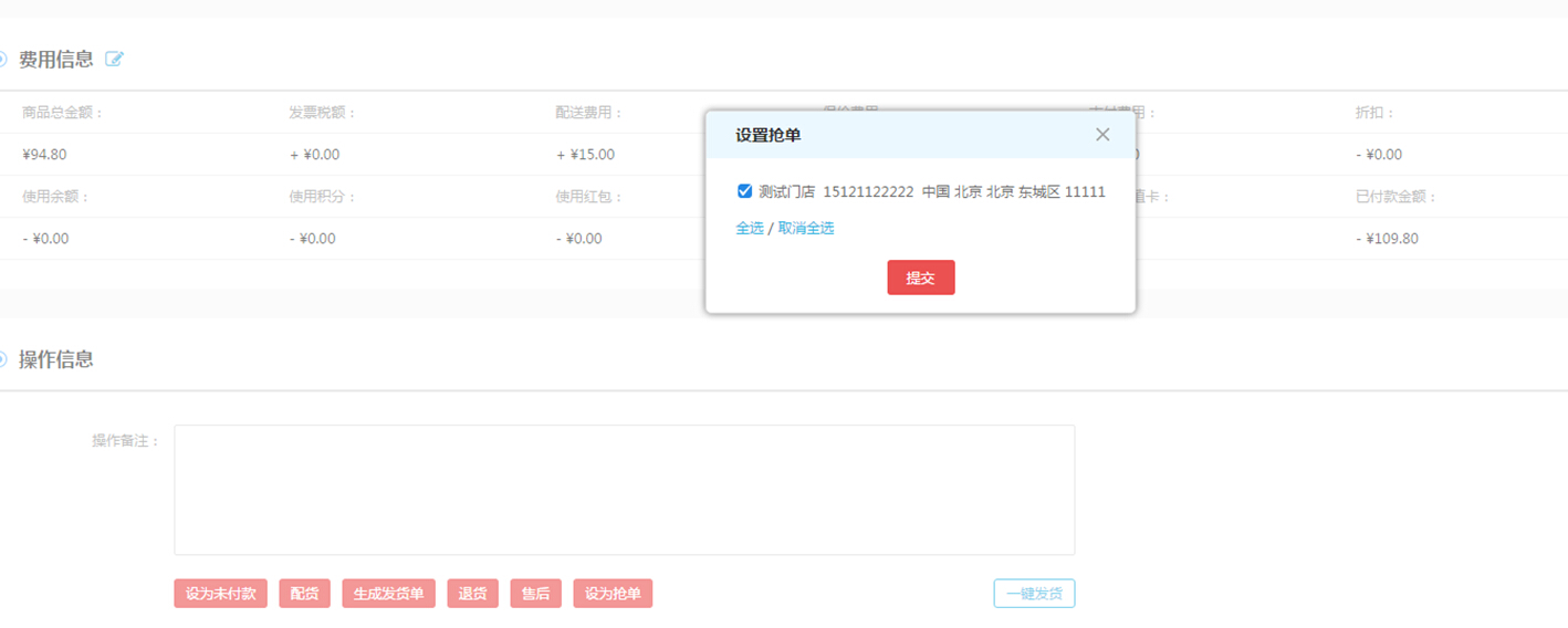 【华体会官口使用說明】門店訂單設置