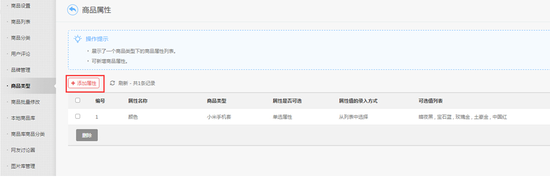 【华体会官口使用說明】平台商品類型添加操作說明