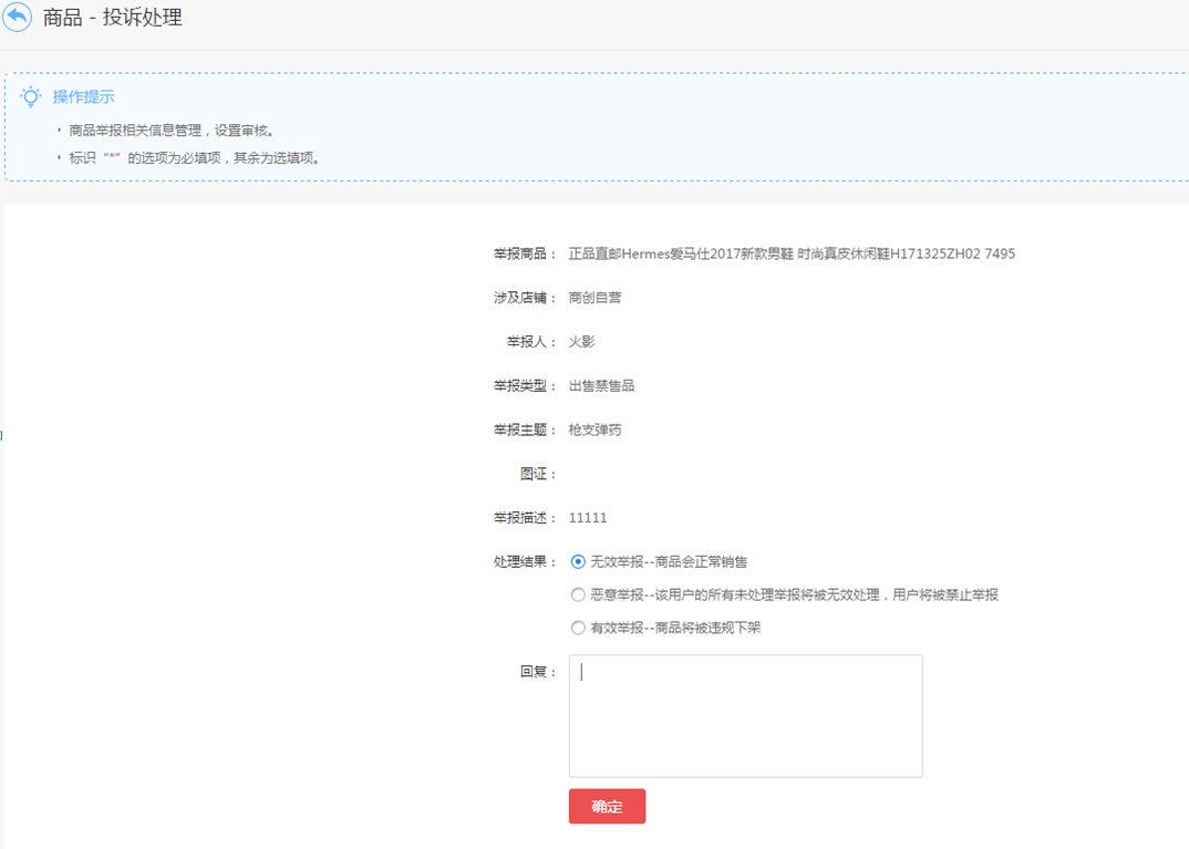 【华体会官口使用說明】商品投訴功能操作簡述