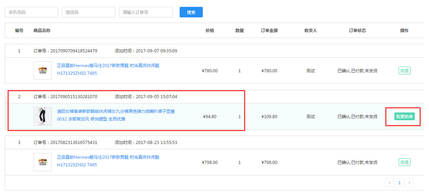 【华体会官口使用說明】門店訂單設置