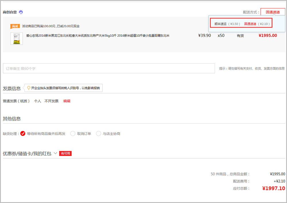【华体会官口常見問題】华体会官口v2.4及以上版本運費設置教程說明