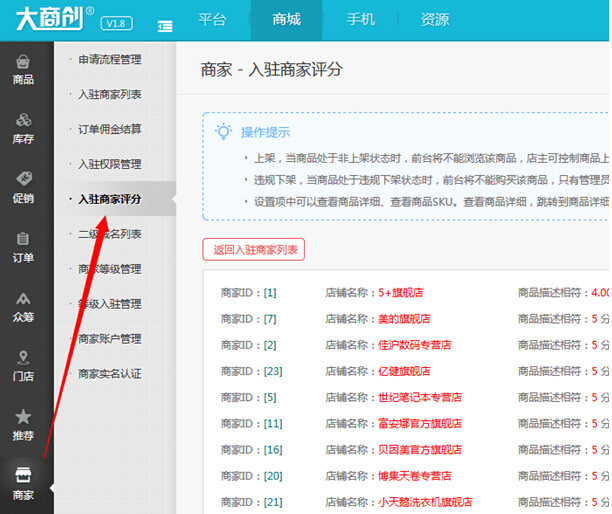 【华体会官口使用教程】商品詳情頁顯示商家評分設置說明